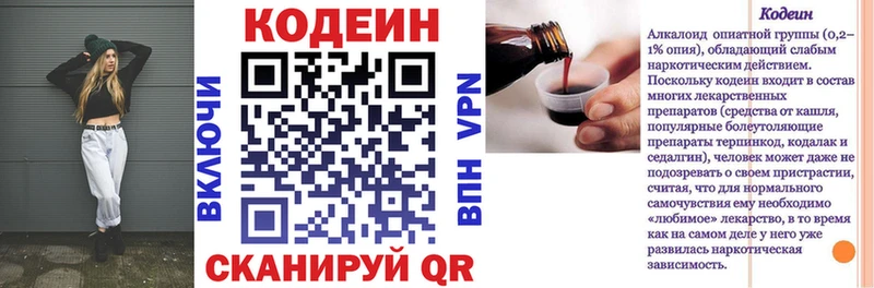 Кодеин Purple Drank  где можно купить   Вольск 